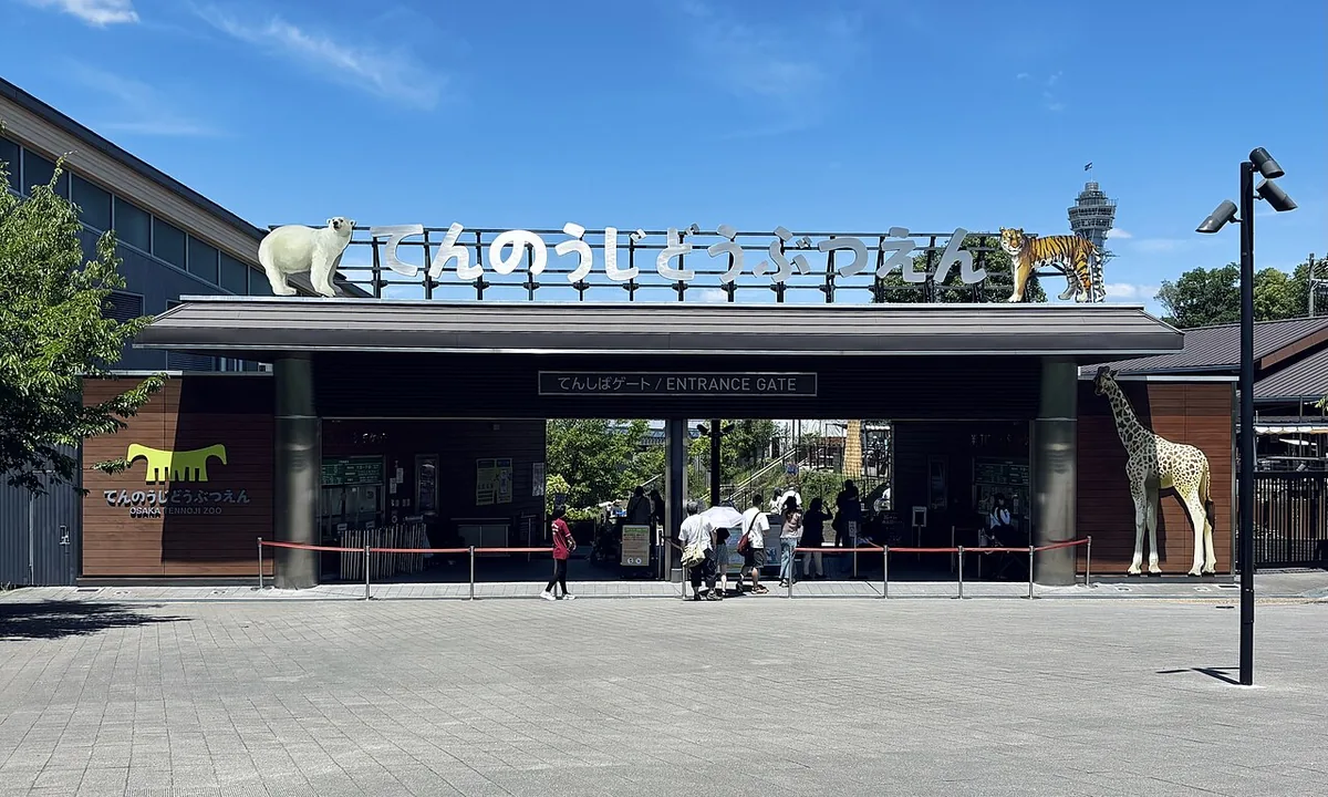 텐노지 동물원 텐시바 게이트. 북극곰·호랑이·기린 조각상이 걸린 입구